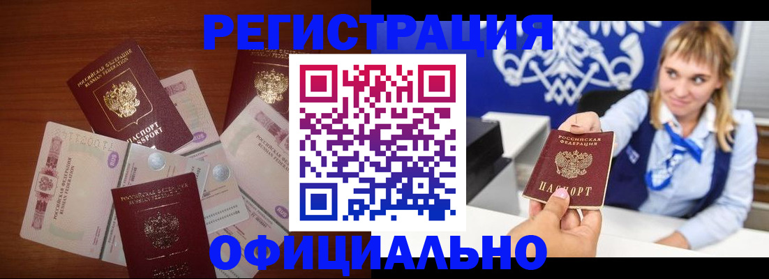 прописка для кредита в Элисте