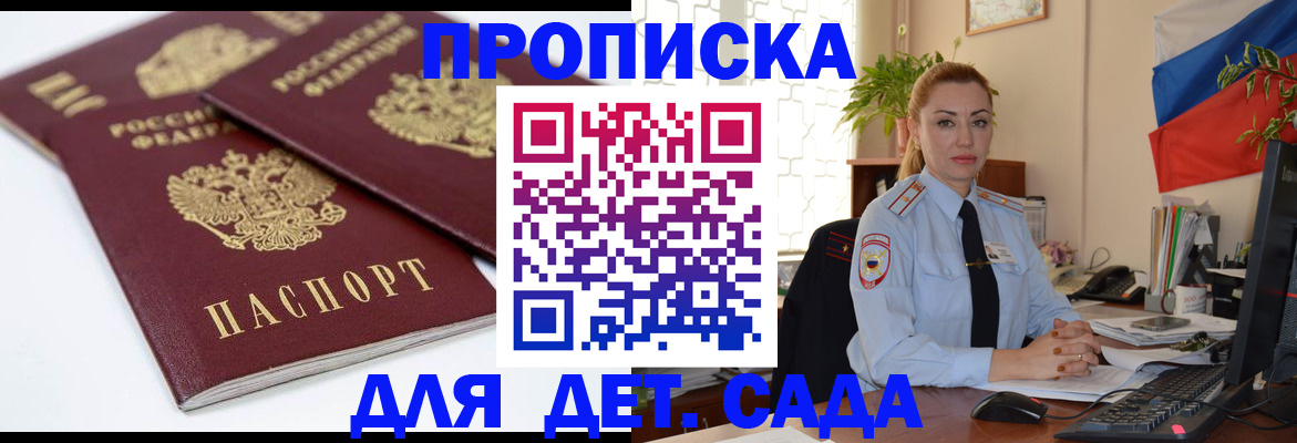 прописка штамп в Элисте