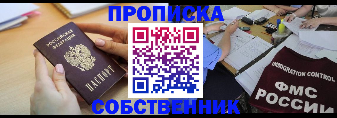 прописка штамп в Элисте