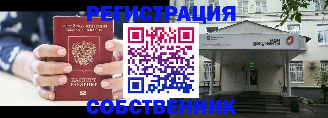 прописка для школы в Элисте