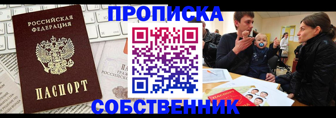 прописка гарантия в Элисте