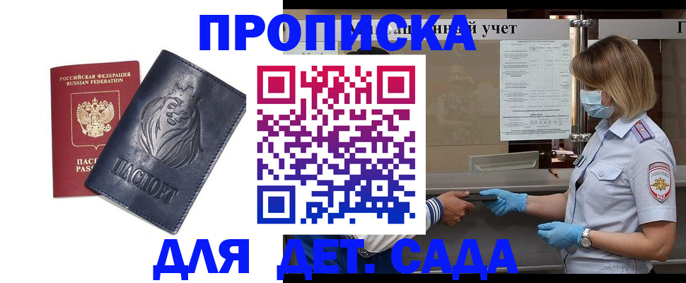 купить прописку в Элисте