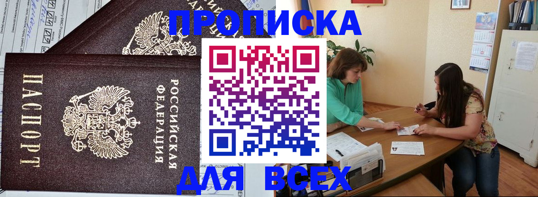 прописка для военкомата в Элисте