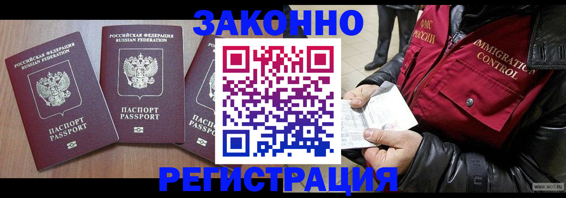 временная регистрация для школы в Элисте